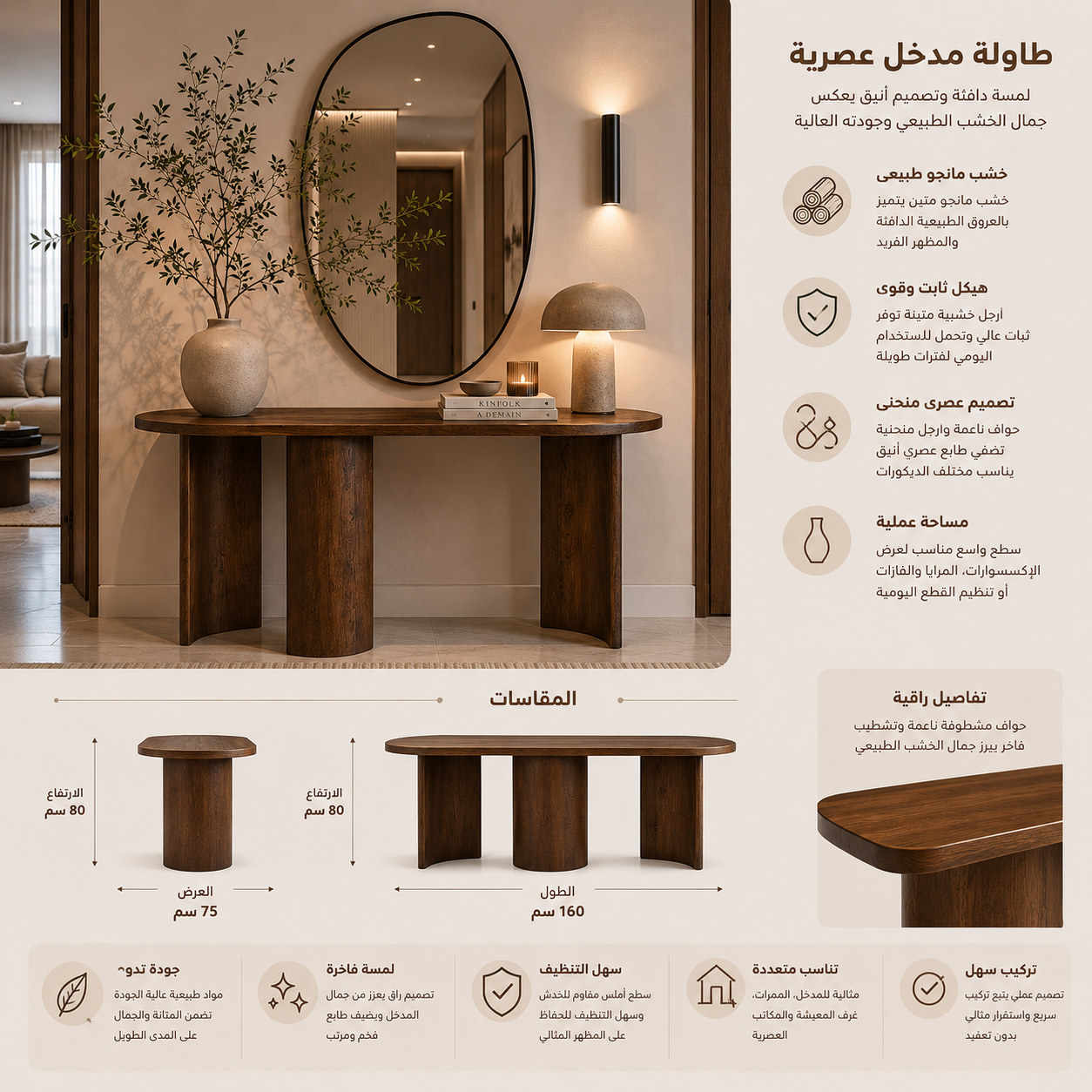 طاولة مدخل لونارا باللون الخشبي