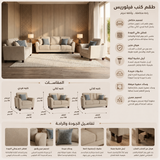 طقم كنب فيلوريس باللون الكريمي