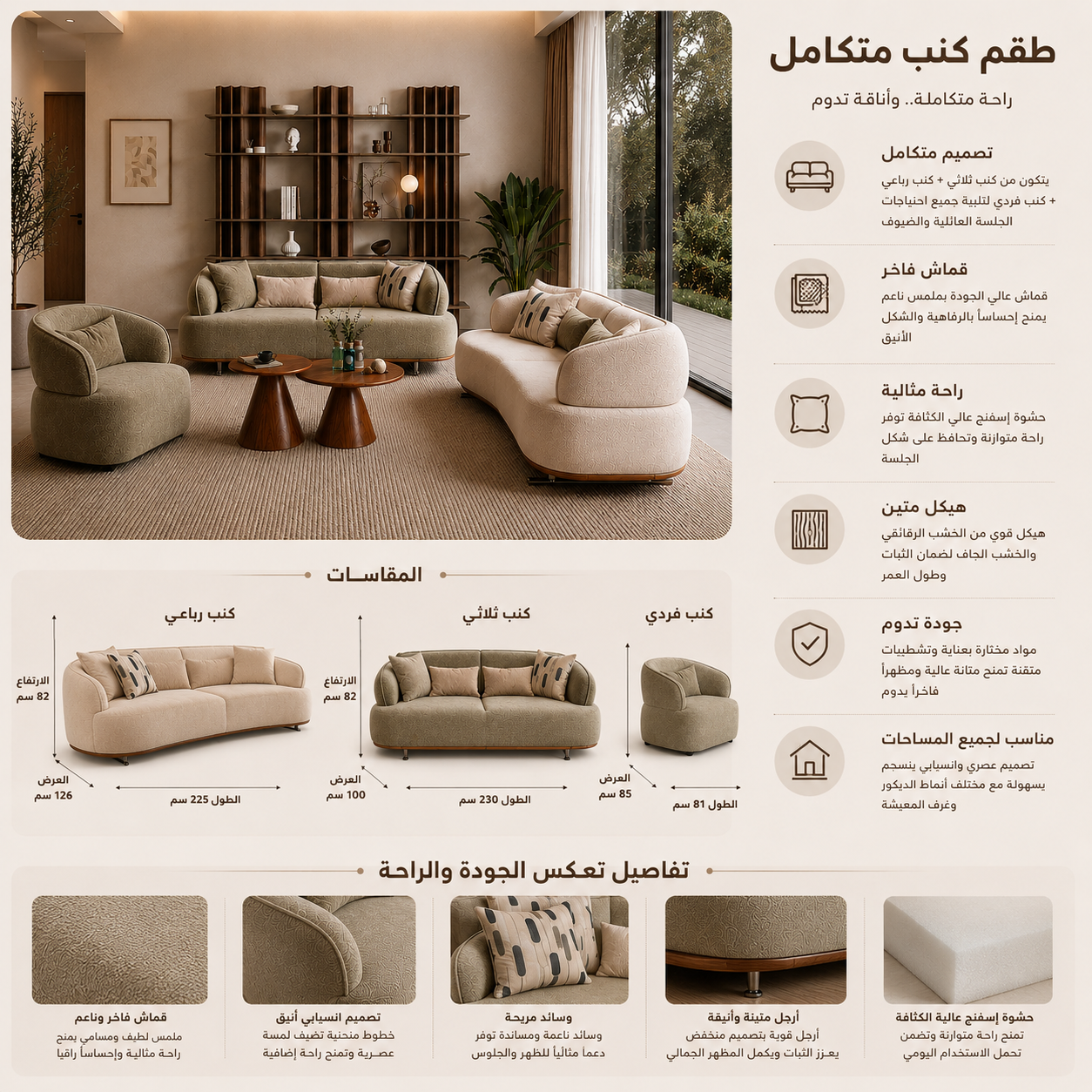 طقم كنب سيول باللون كريمي
