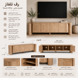 رف تلفاز كاريسيا باللون الخشبي