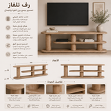 رف تلفاز ميروفيرا باللون الخشبي