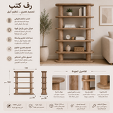 رف كتب سيراندرا باللون الخشبي