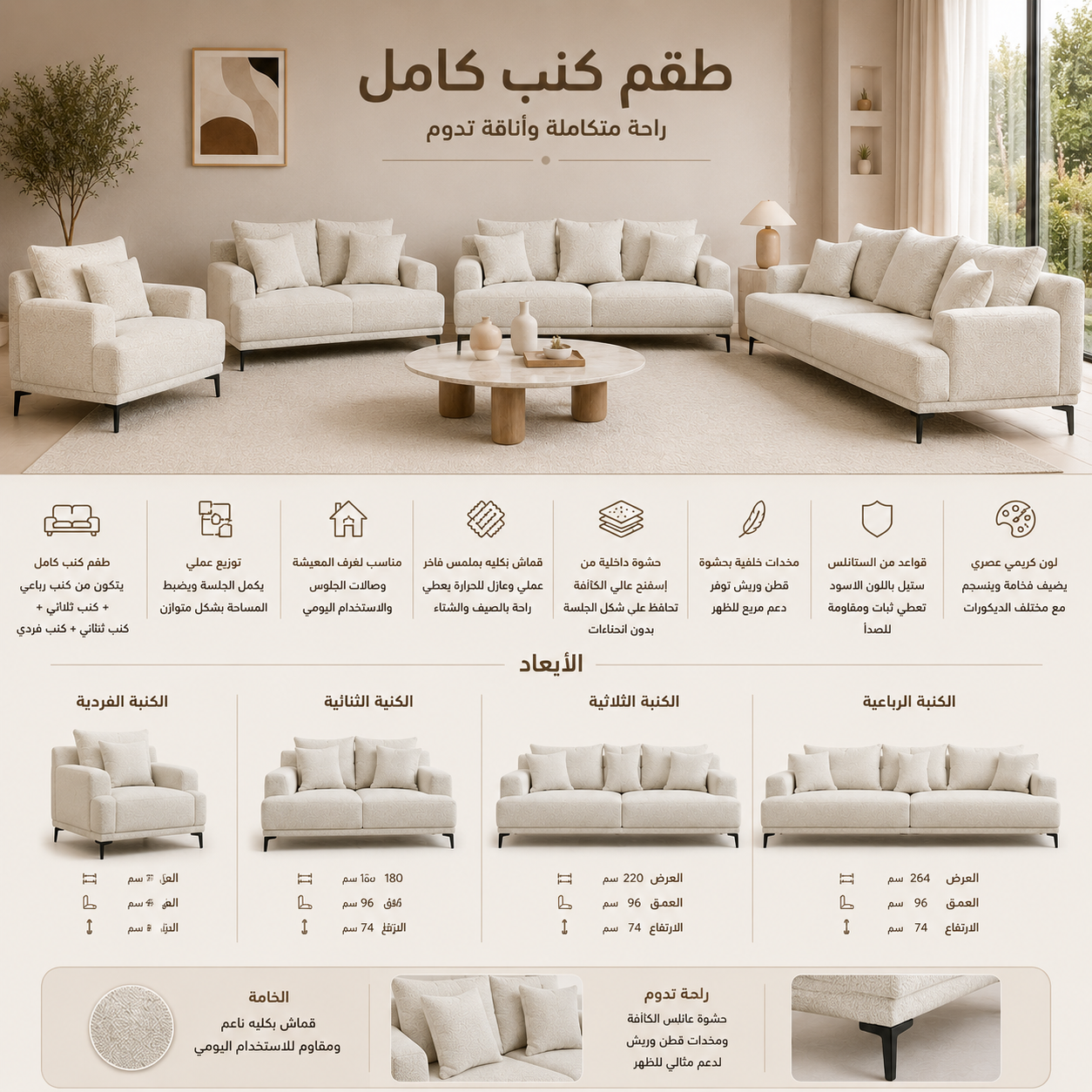 طقم كنب لينورا باللون الكريمي