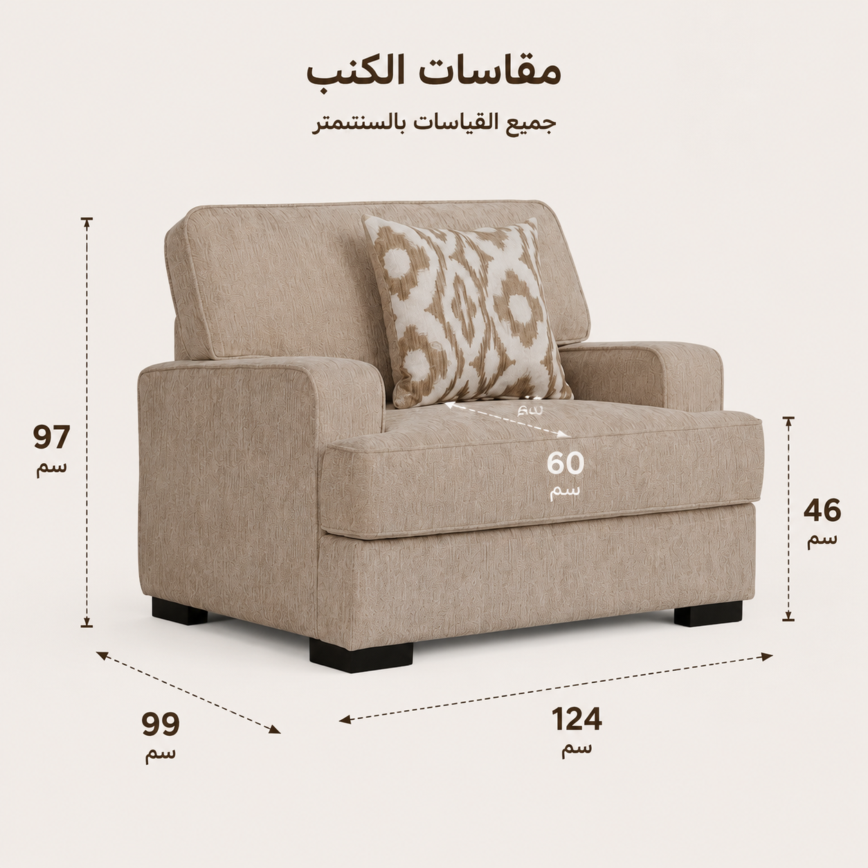 كنب فردي لوسين باللون البني