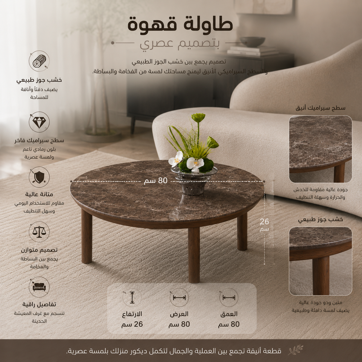 طاولة وسطية ألترا باللون البني أو الأبيض