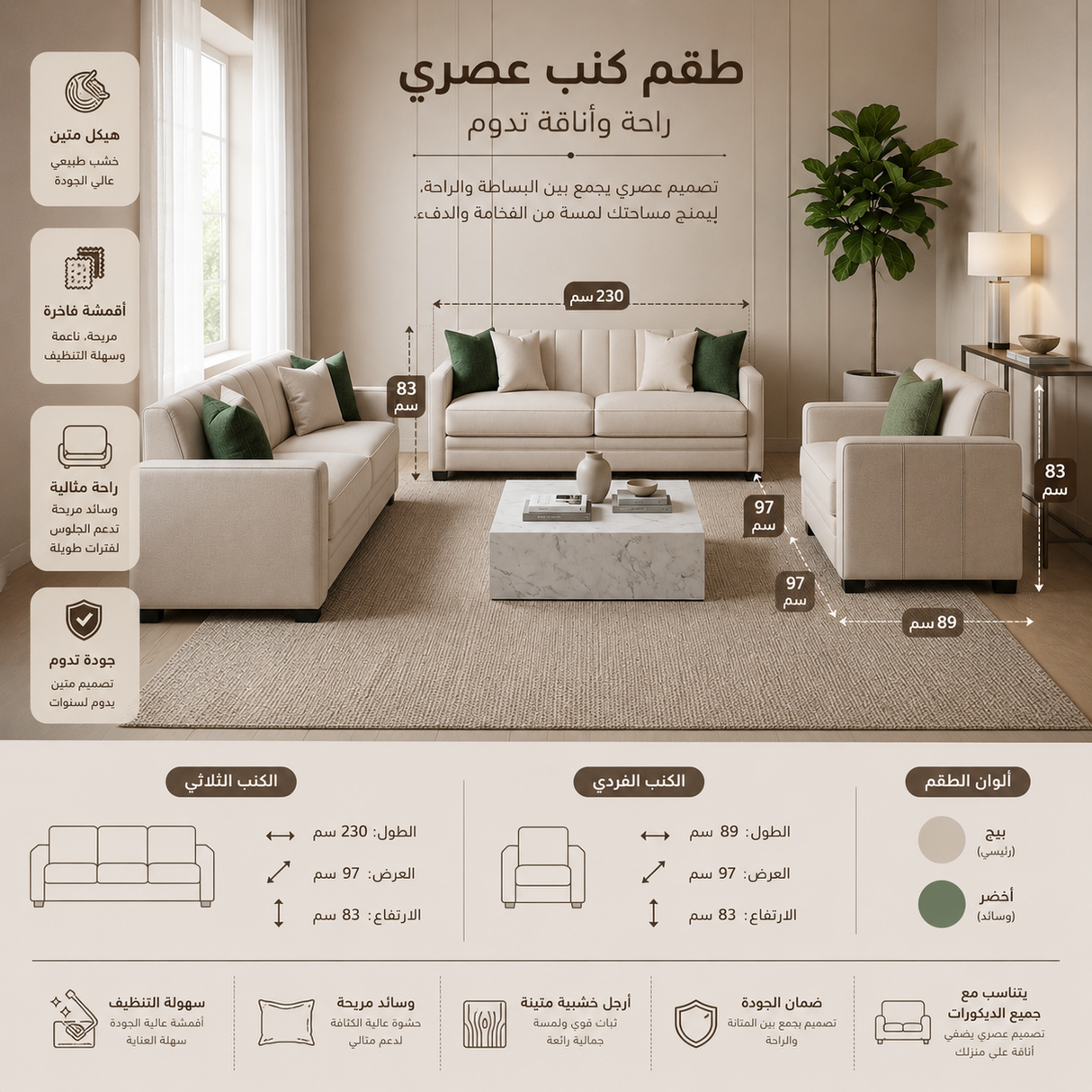 طقم كنب فيينا باللون البيج