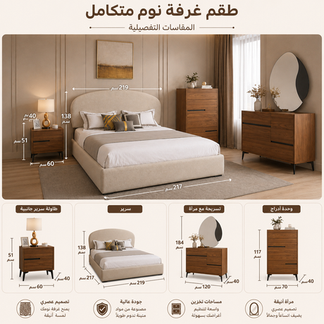 غرفة نوم سيرال باللون البني