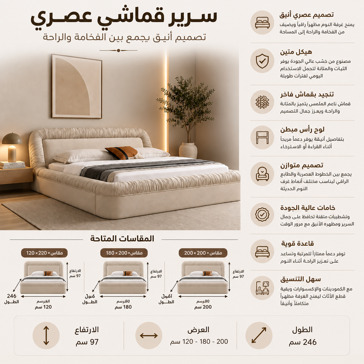 سرير أميسا باللون الكريمي