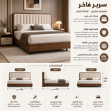 سرير فيرين باللون البيج