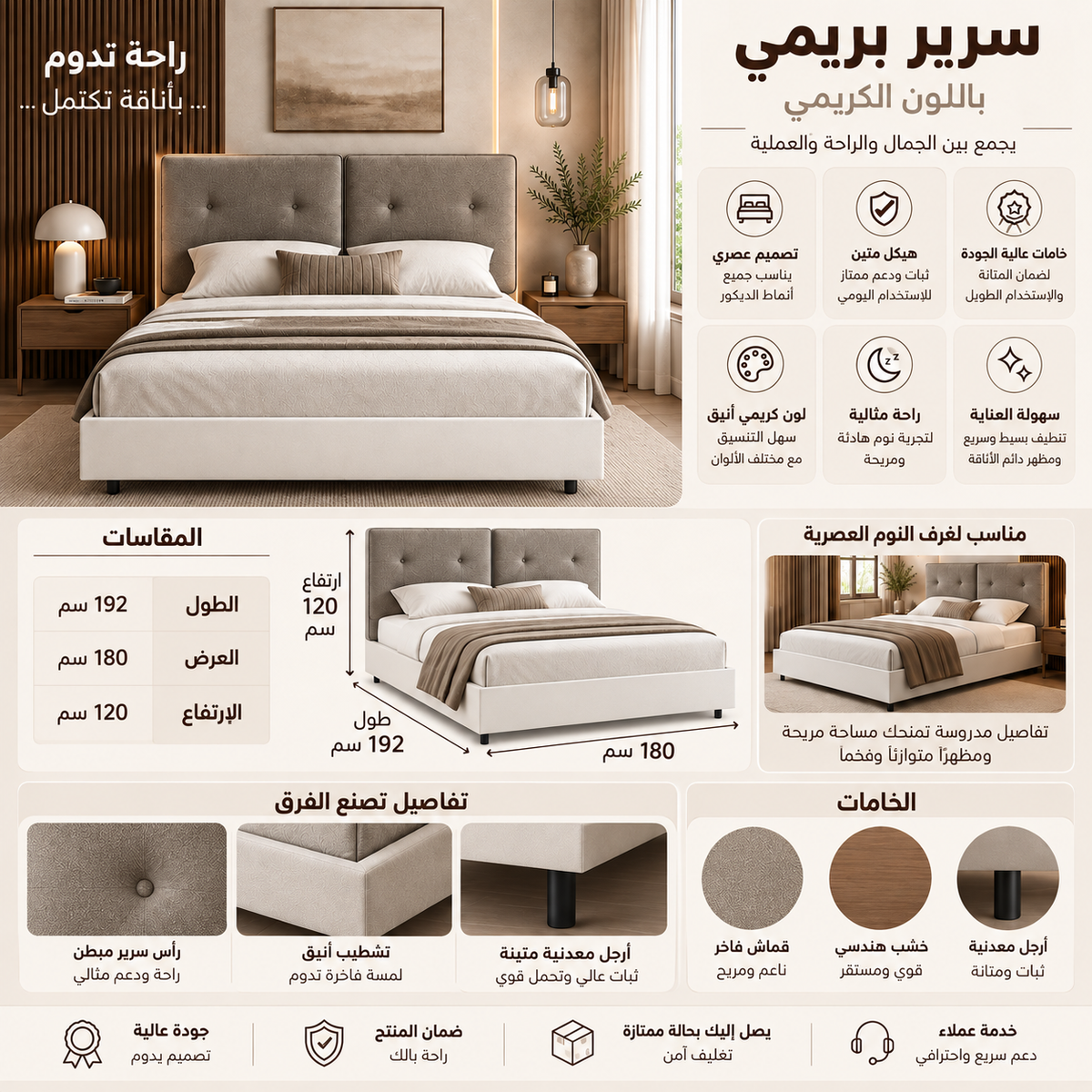 سرير بريمي باللون الكريمي