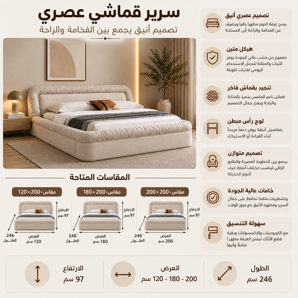 سرير أميسا باللون الكريمي
