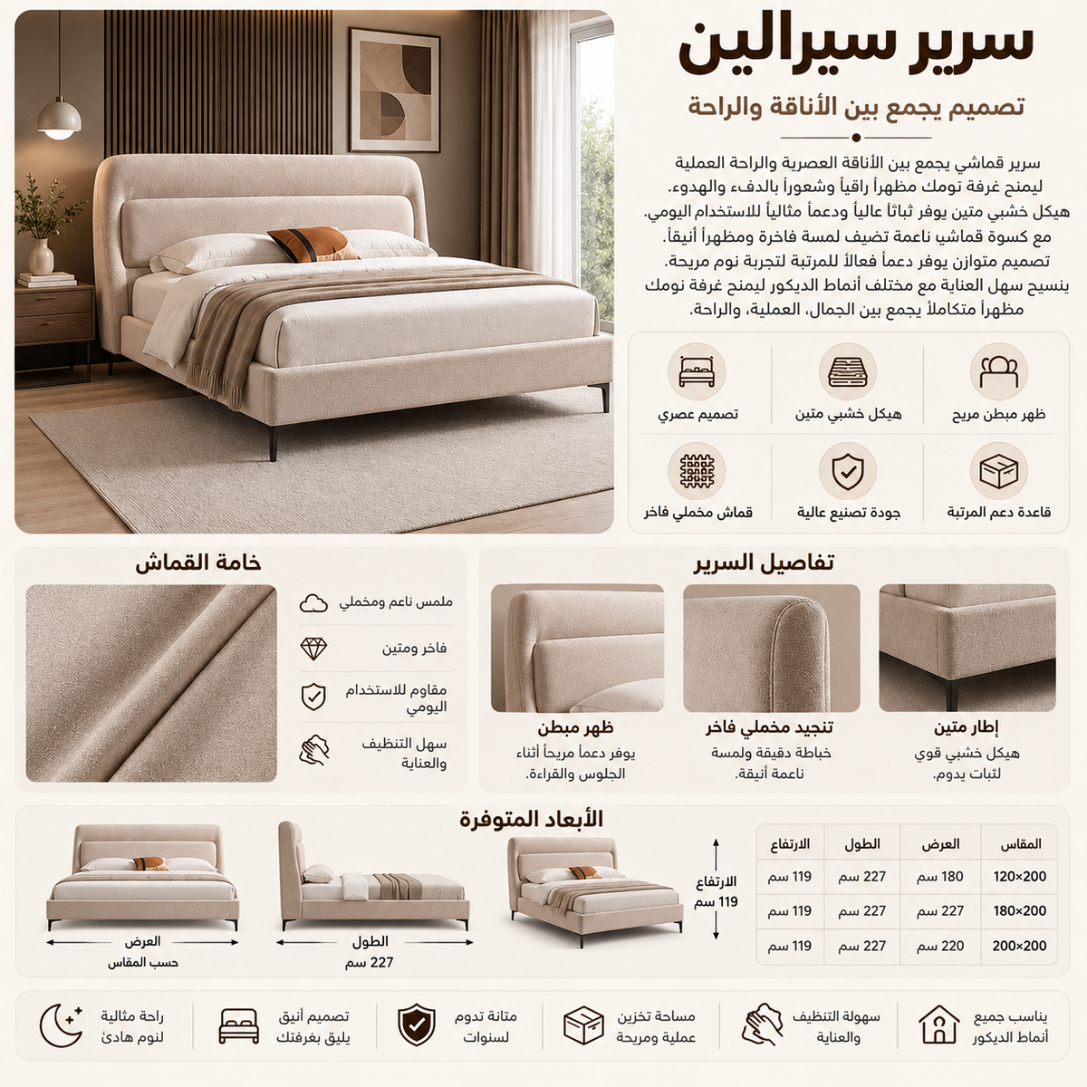 سرير سيرالين باللون الكريمي