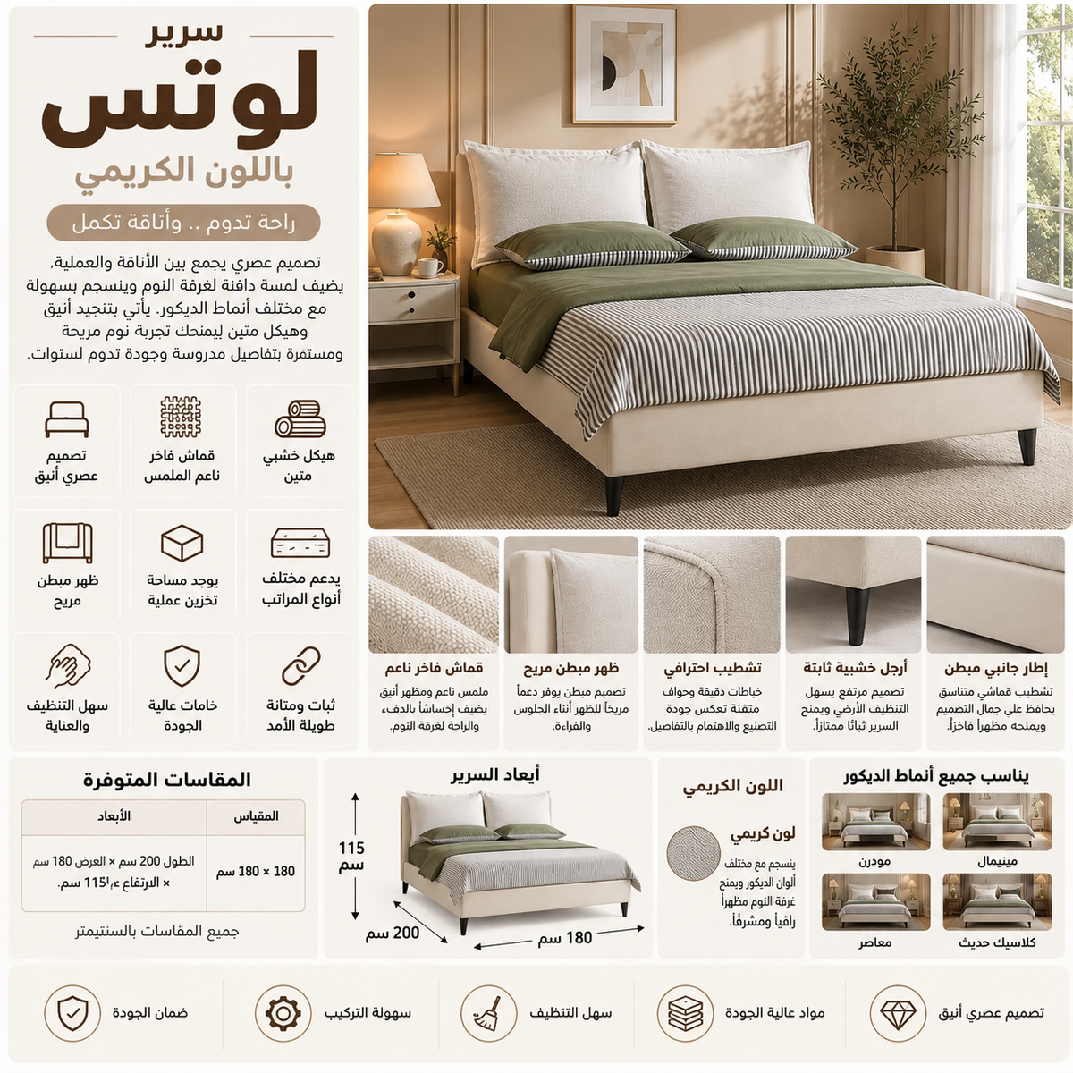 سرير لوتس باللون الكريمي