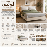 سرير لوتس باللون الكريمي