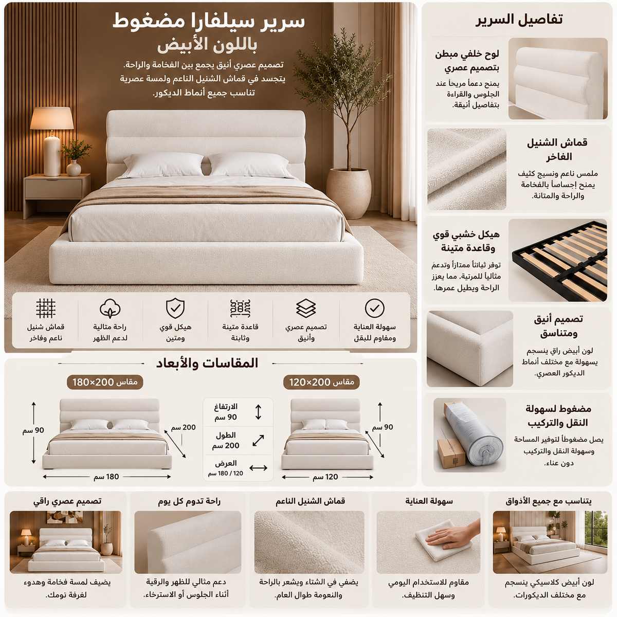 سرير سيلفارا مضغوط باللون الأبيض