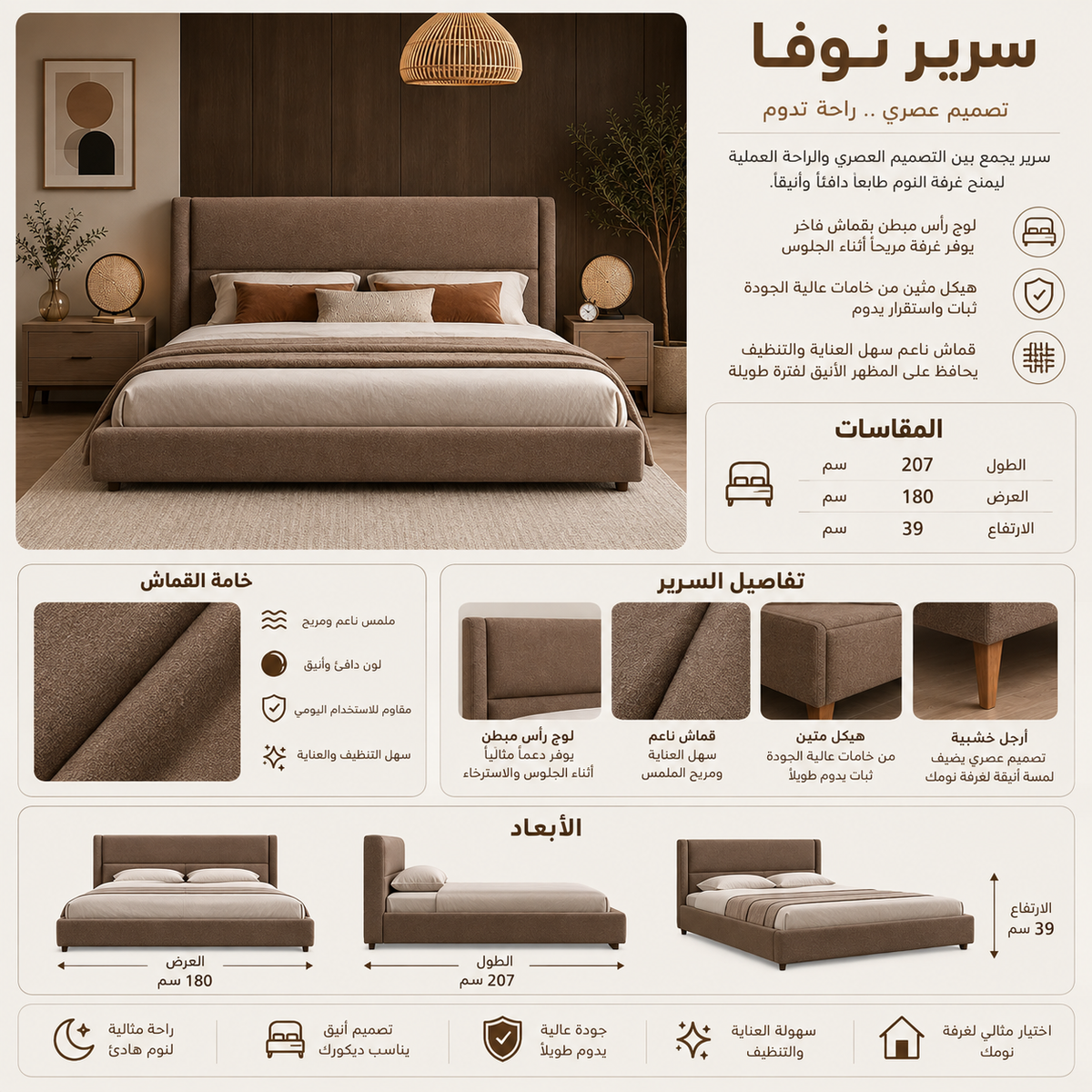 سرير نوفا باللون البيج