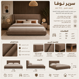 سرير نوفا باللون البيج