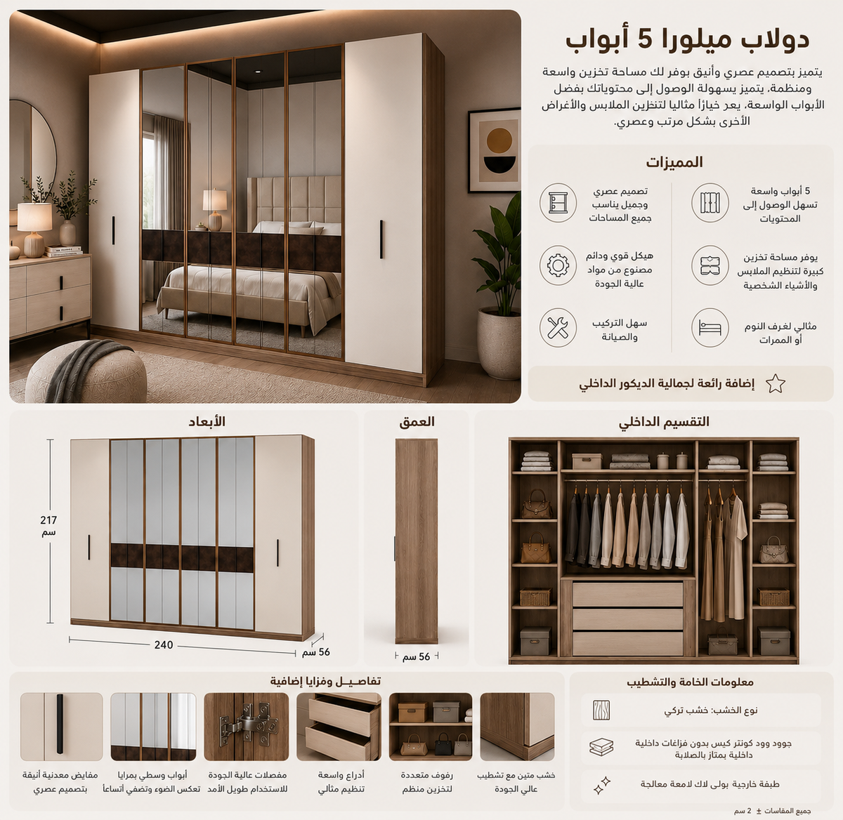 دولاب ميلورا باللون الكريمي