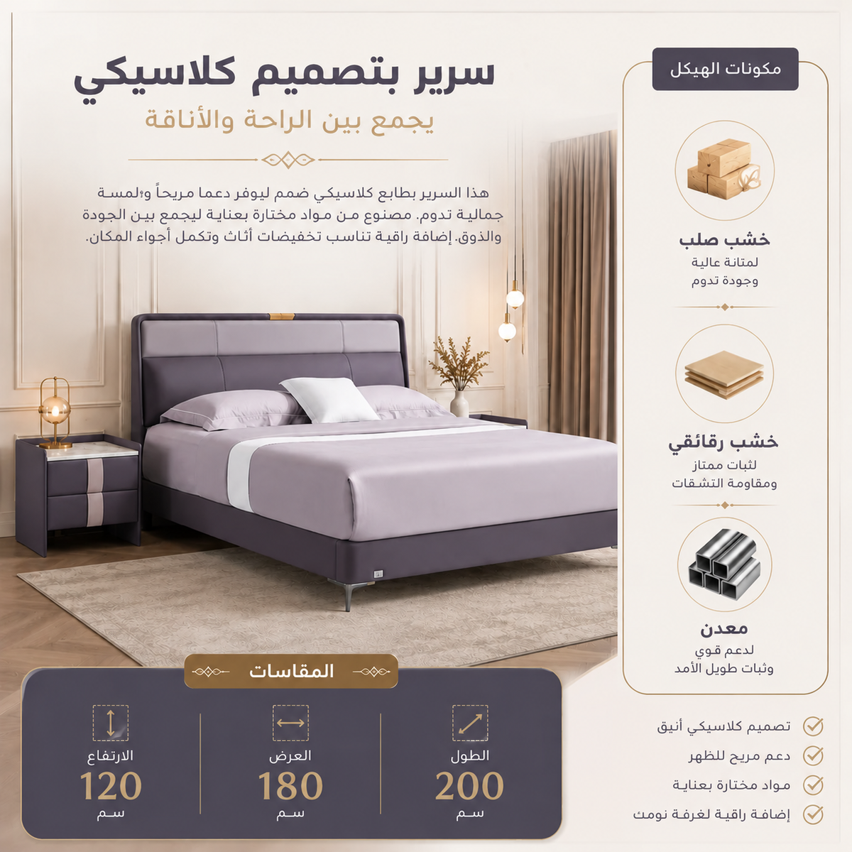 سرير روزا باللون الموف