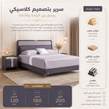 سرير روزا باللون الموف
