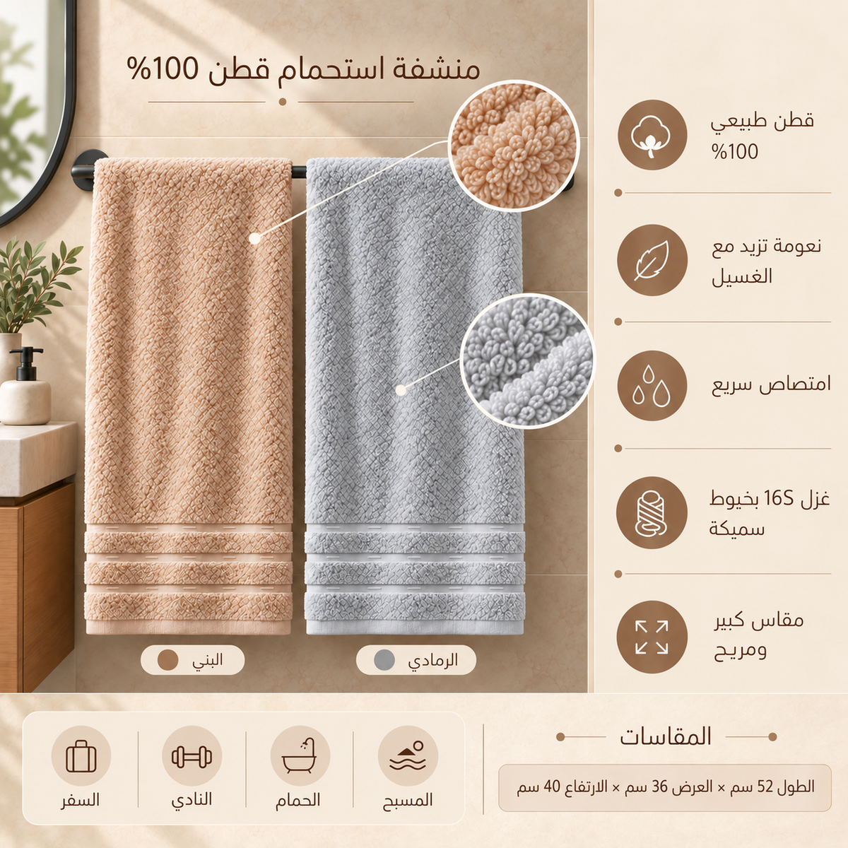 منشفة استحمام