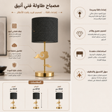 مصباح طاولة | بلومين