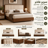 سرير فيرين باللون البيج