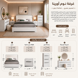 غرفة نوم أورينا | أبيض