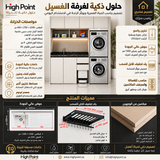 خزانة غسيل | بيورا