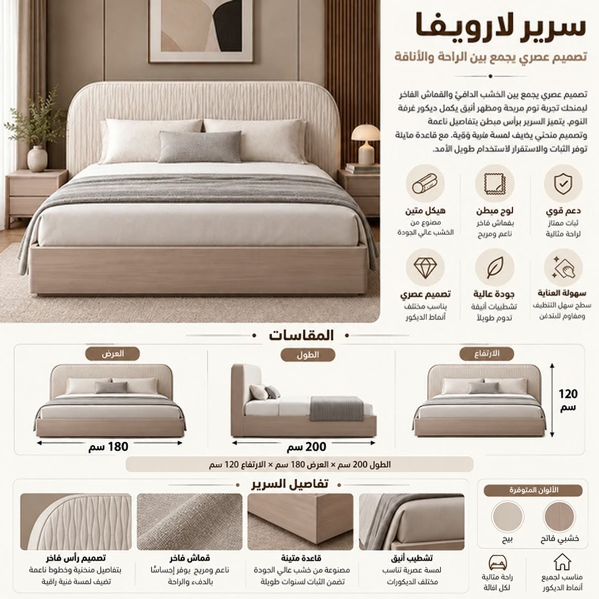 سرير لارويفا | بيج