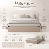 سرير لارويفا باللون البيج