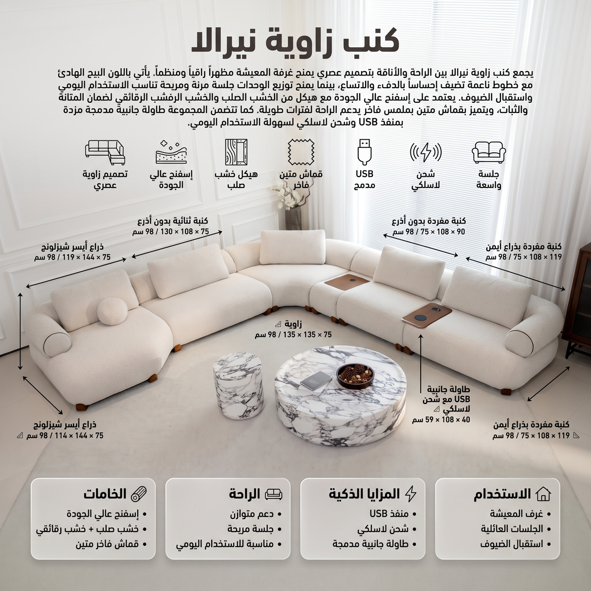 كنب زاوية نيرالا باللون الأبيض