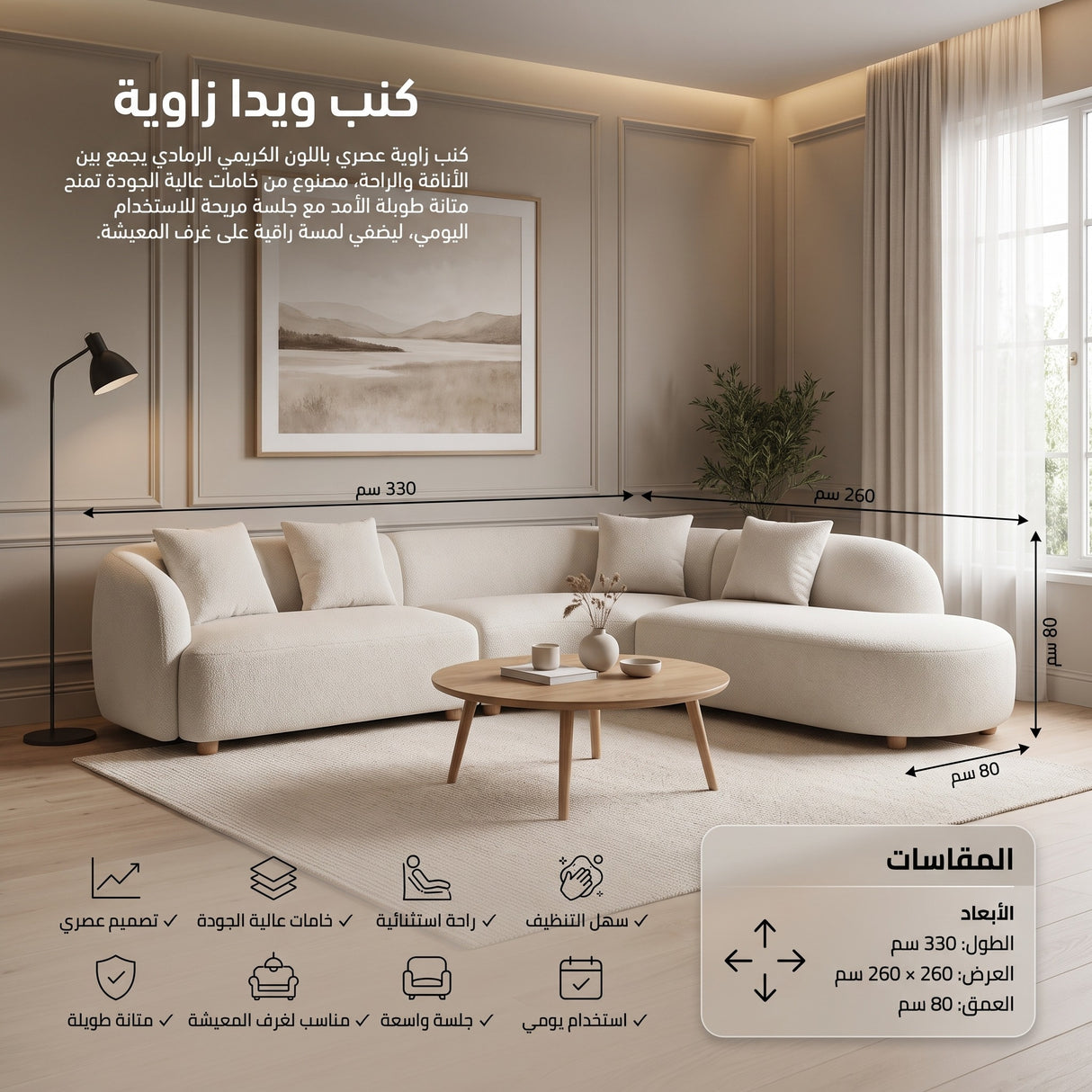 كنب ويدا زاوية باللون الكريمي الرمادي
