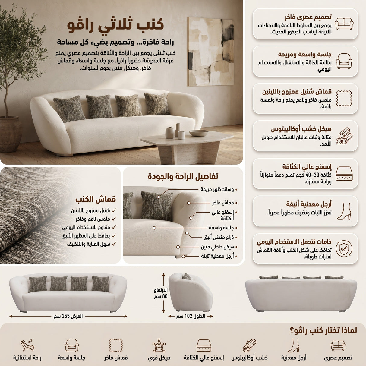 كنب ثلاثي راڤو باللون البيج