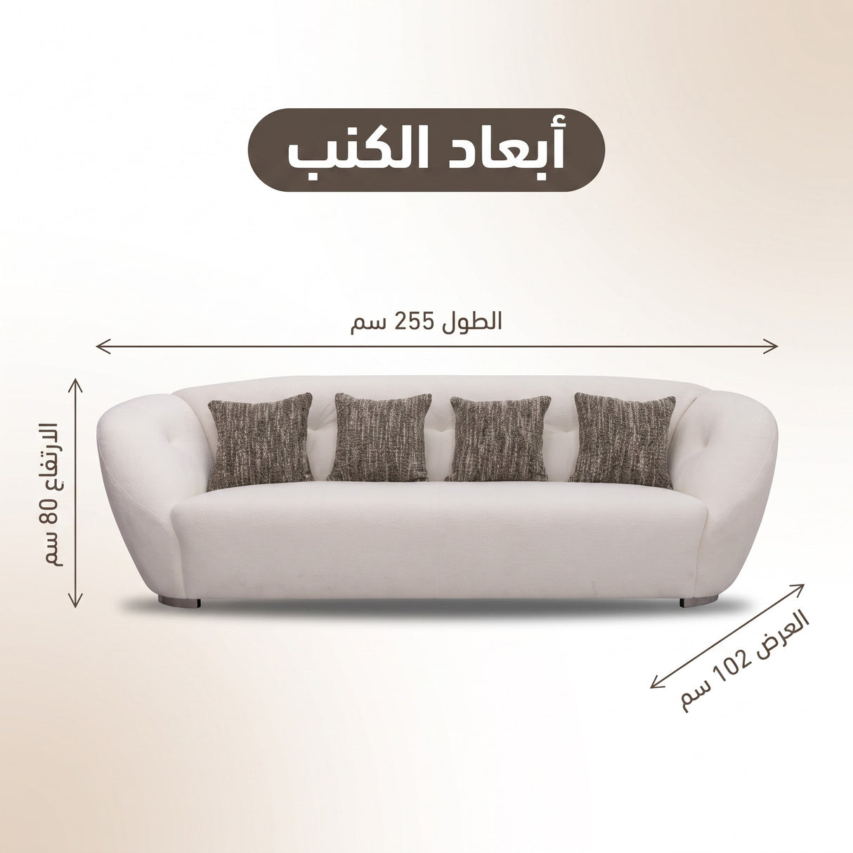 كنب ثلاثي راڤو باللون البيج