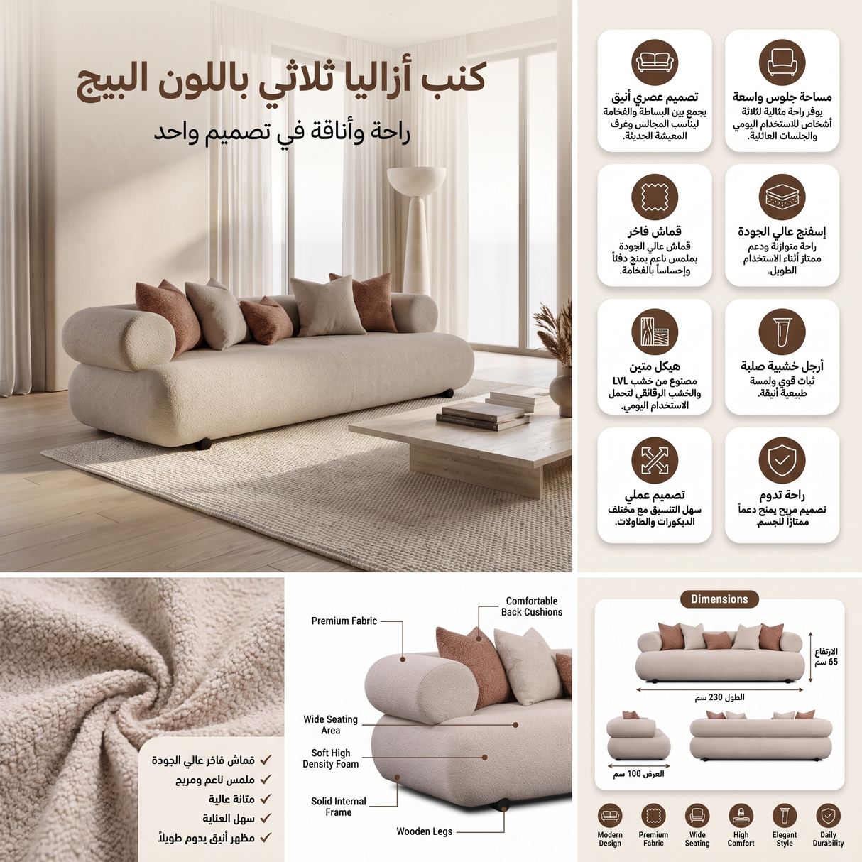 كنب أزاليــا ثلاثي باللون البيج