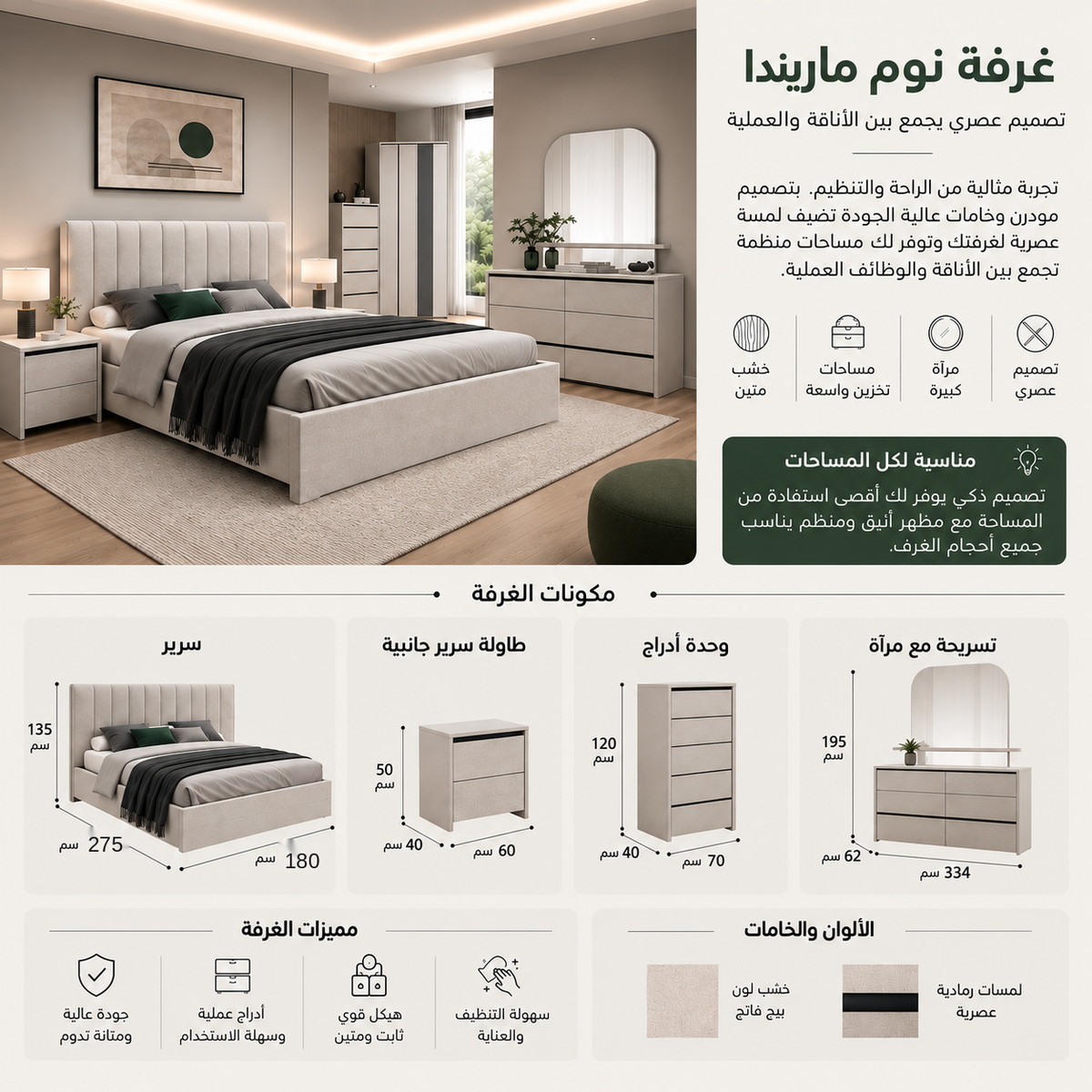 غرفة نوم ماريندا باللون الأبيض